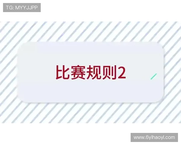 了解比赛规则的重要性及其基本构成